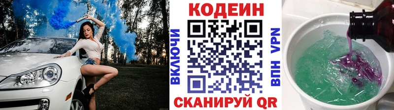 Codein напиток Lean (лин)  Чудово 